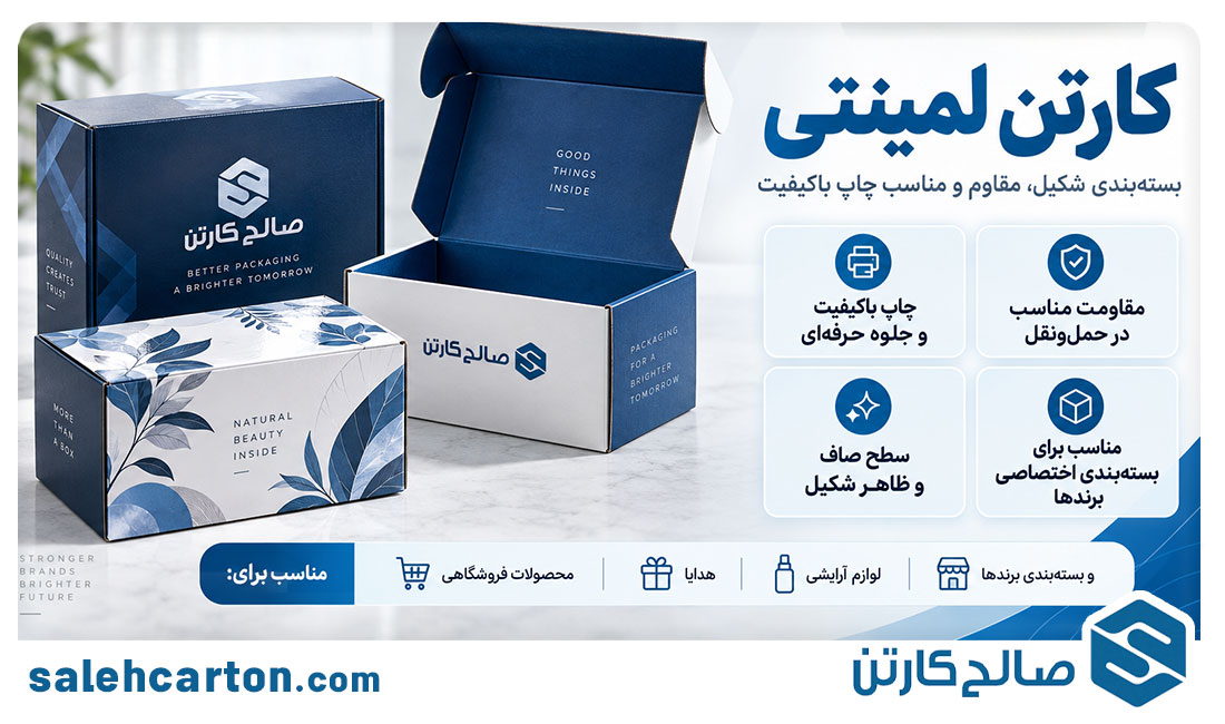 چگونه کارتن لمینتی را برای قفسه فروشگاه طراحی کنیم؟